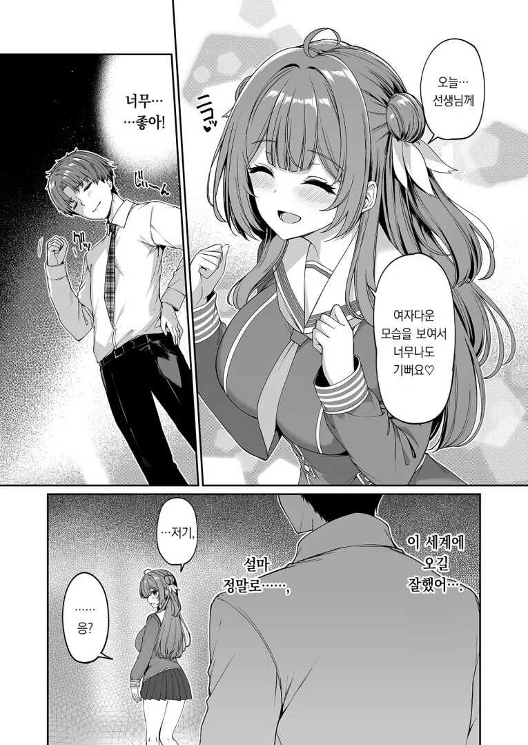 여학생을 집에 배웅해주는 센세.manga - 이미지 2