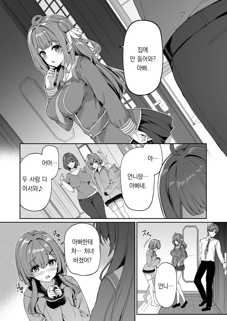 여학생을 집에 배웅해주는 센세.manga - 이미지 3