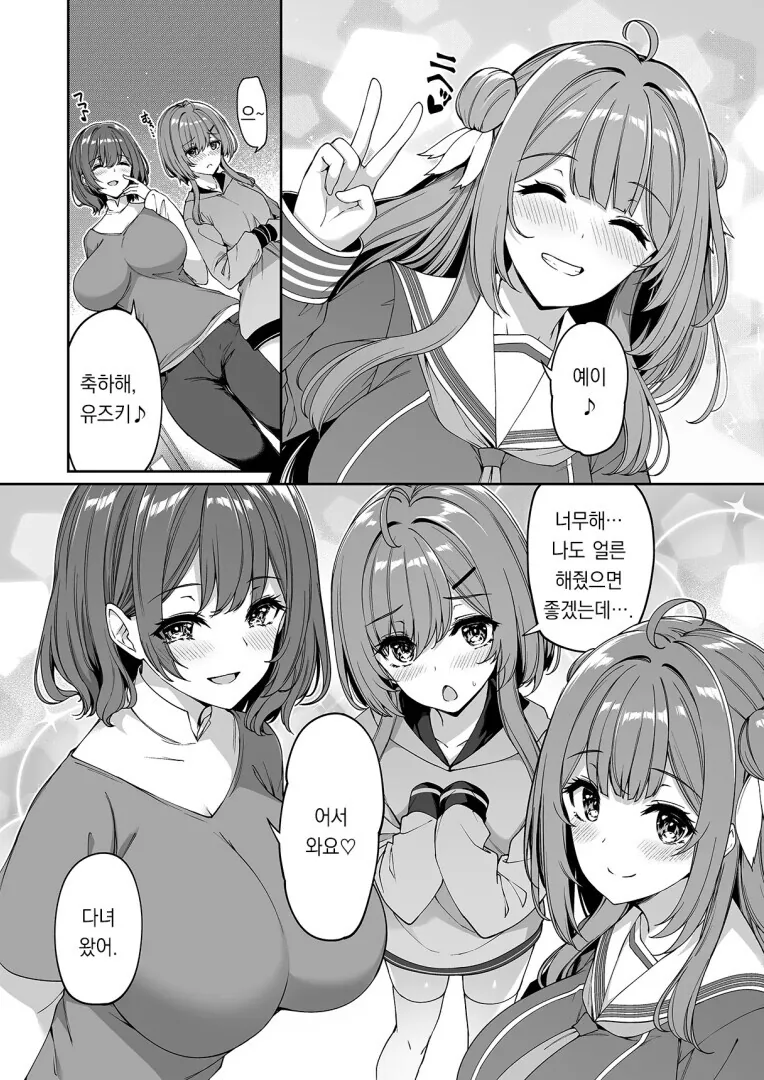 여학생을 집에 배웅해주는 센세.manga - 이미지 5