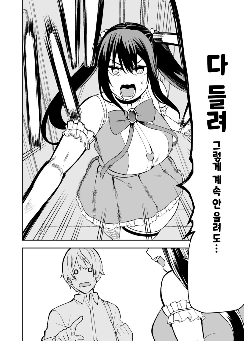 수치스러워하는 여고생을 좋아하는 별똥별 만화 - 이미지 2