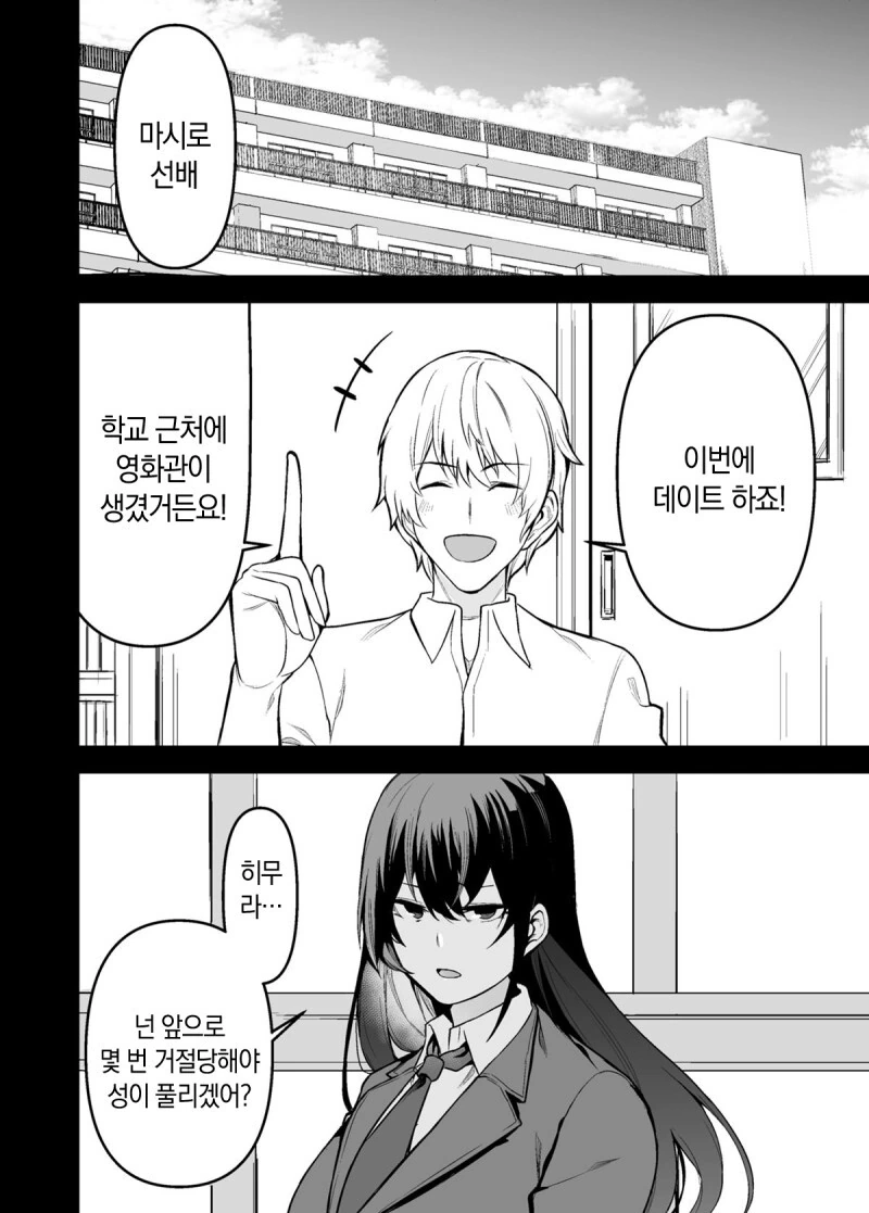 수치스러워하는 여고생을 좋아하는 별똥별 만화 - 이미지 4