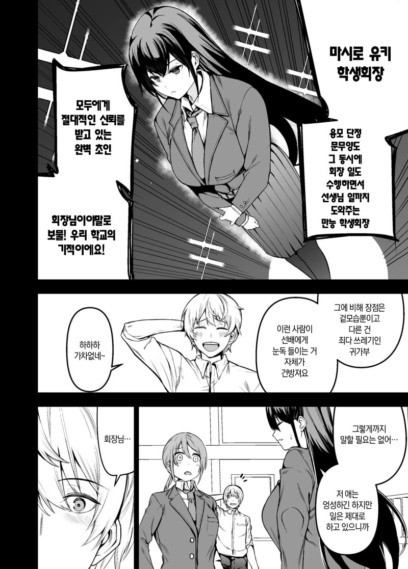 수치스러워하는 여고생을 좋아하는 별똥별 만화 - 이미지 6