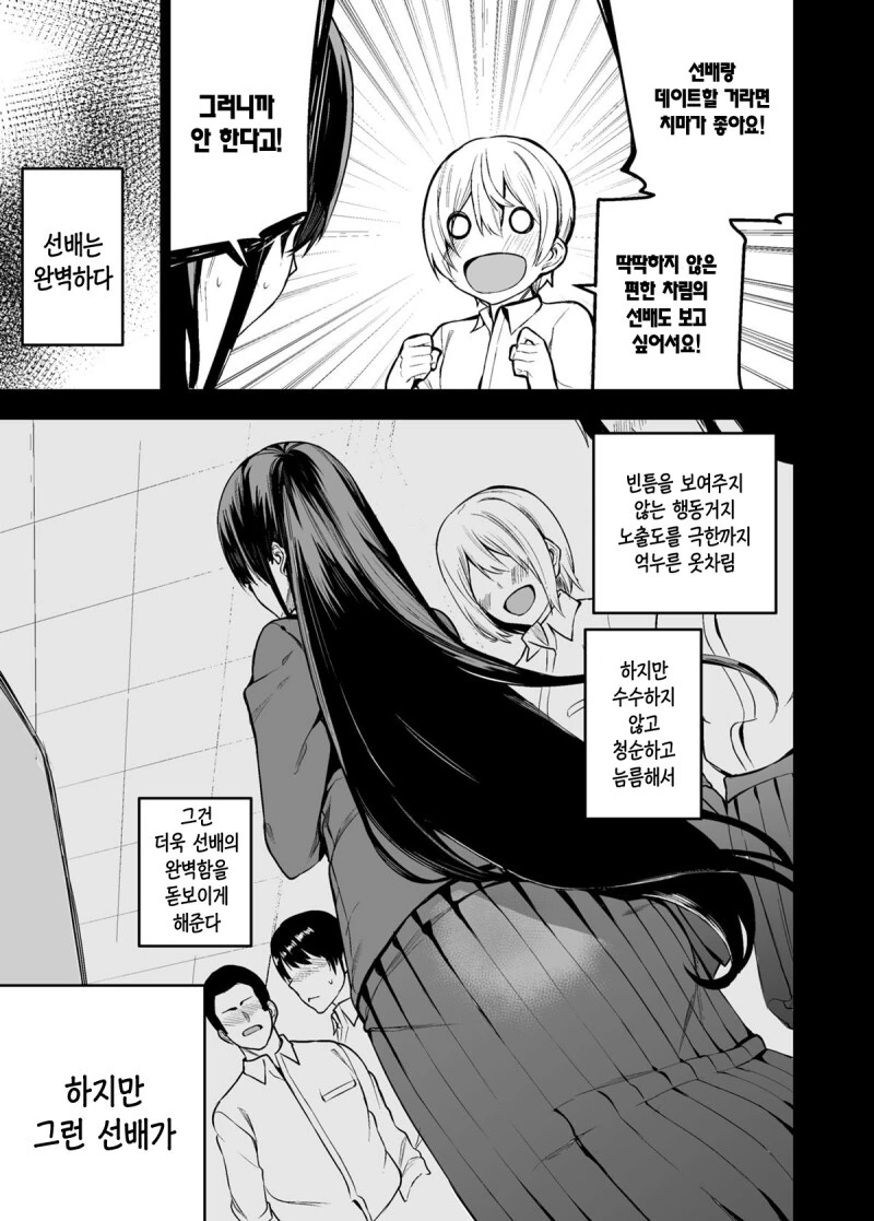수치스러워하는 여고생을 좋아하는 별똥별 만화 - 이미지 7