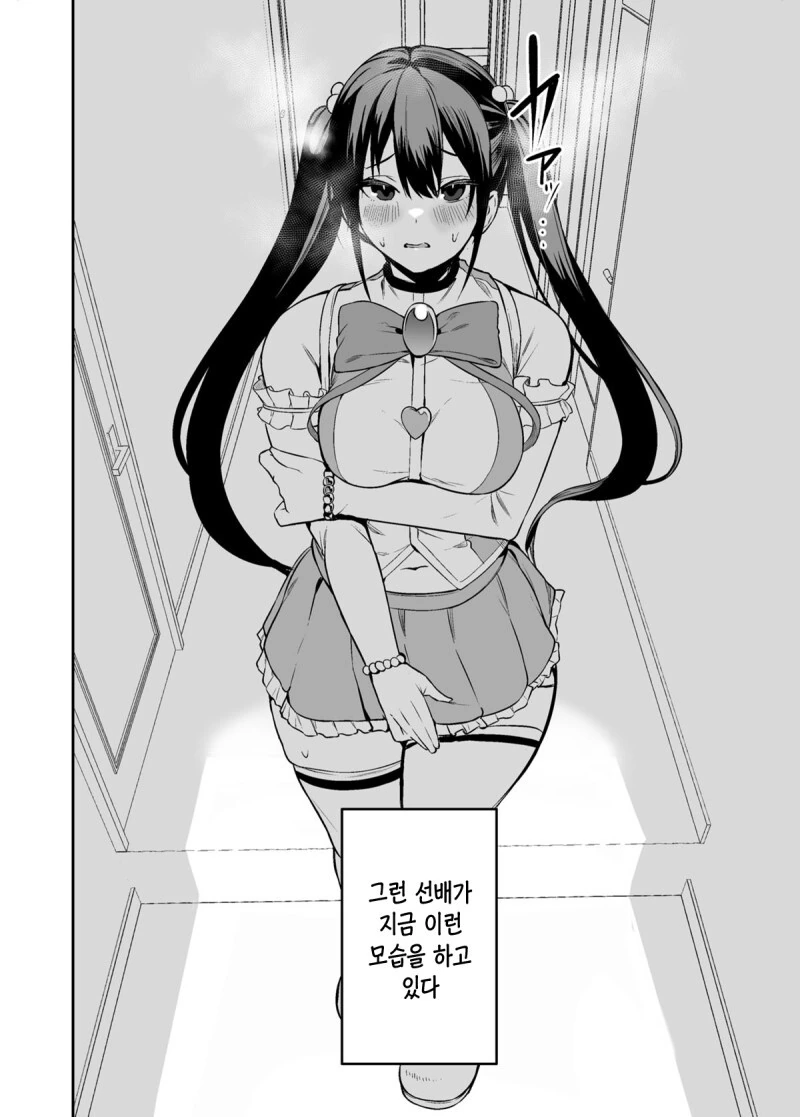 수치스러워하는 여고생을 좋아하는 별똥별 만화 - 이미지 8