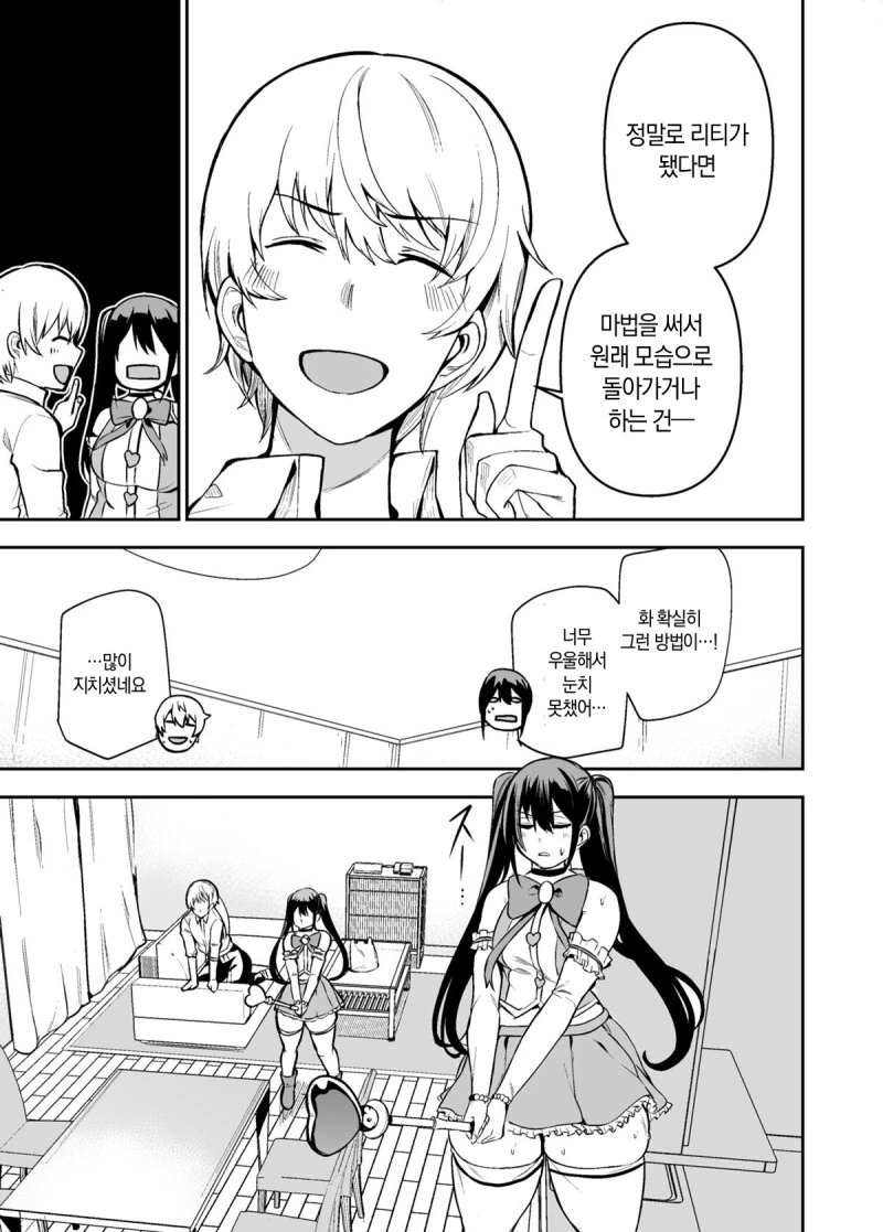 수치스러워하는 여고생을 좋아하는 별똥별 만화 - 이미지 12