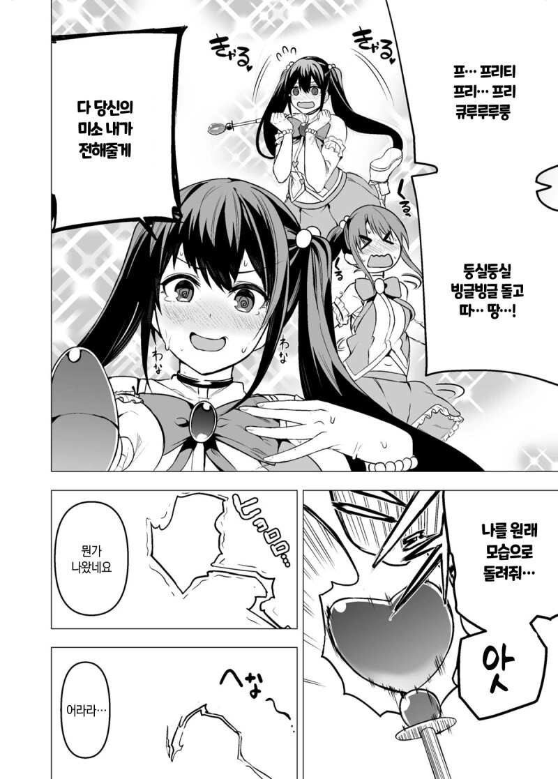 수치스러워하는 여고생을 좋아하는 별똥별 만화 - 이미지 13