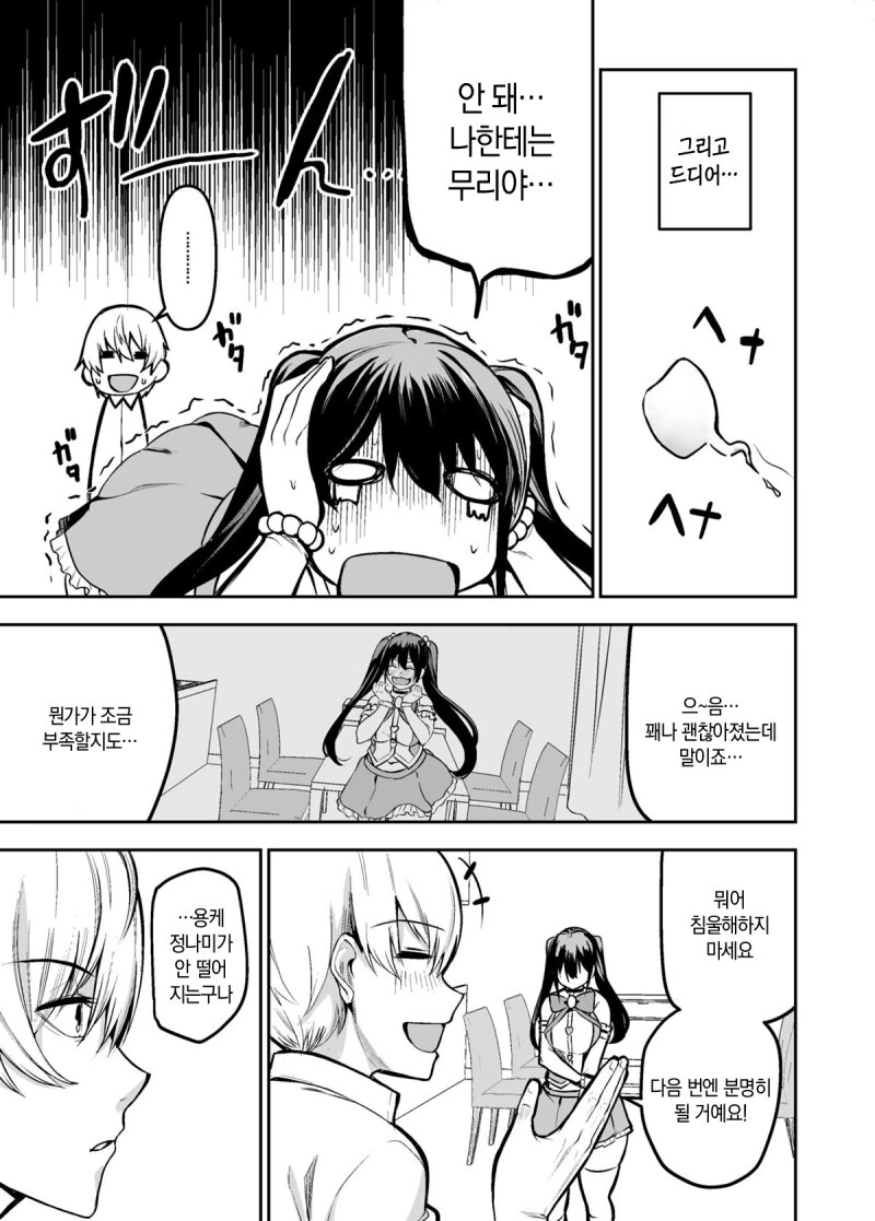 수치스러워하는 여고생을 좋아하는 별똥별 만화 - 이미지 16