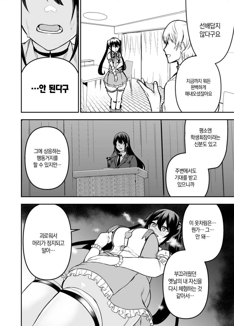 수치스러워하는 여고생을 좋아하는 별똥별 만화 - 이미지 17