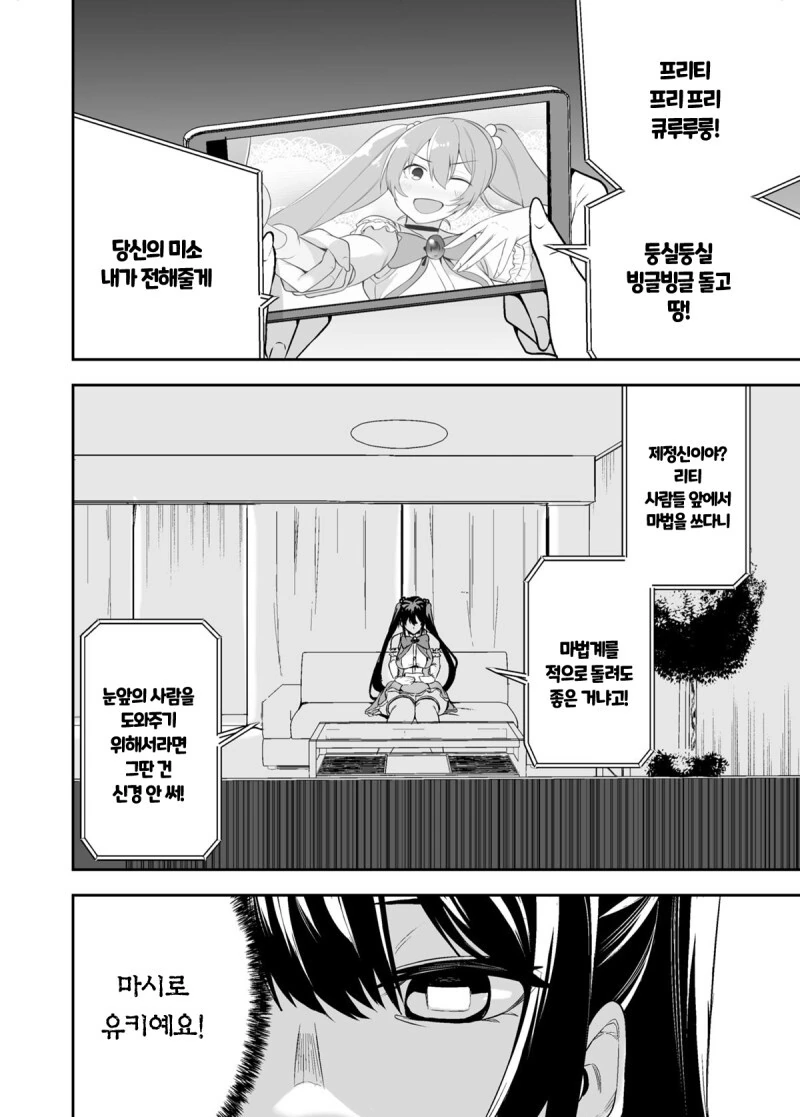 수치스러워하는 여고생을 좋아하는 별똥별 만화 - 이미지 21