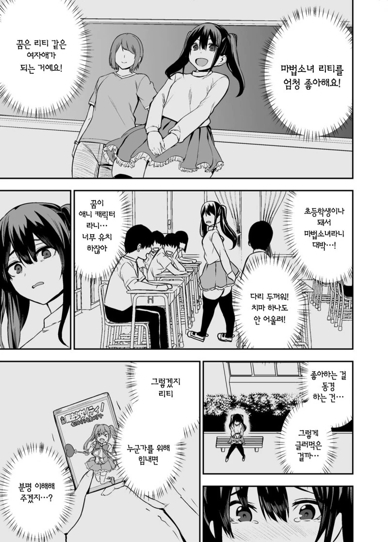 수치스러워하는 여고생을 좋아하는 별똥별 만화 - 이미지 22