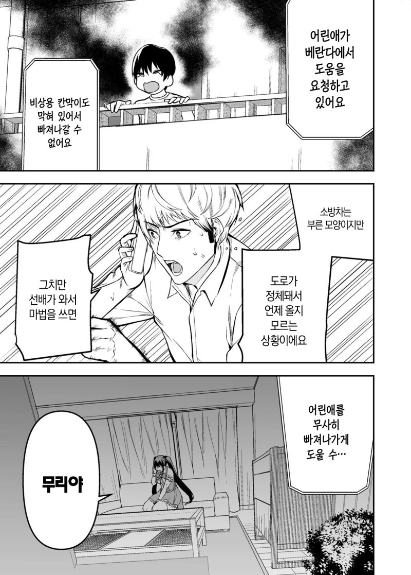 수치스러워하는 여고생을 좋아하는 별똥별 만화 - 이미지 24