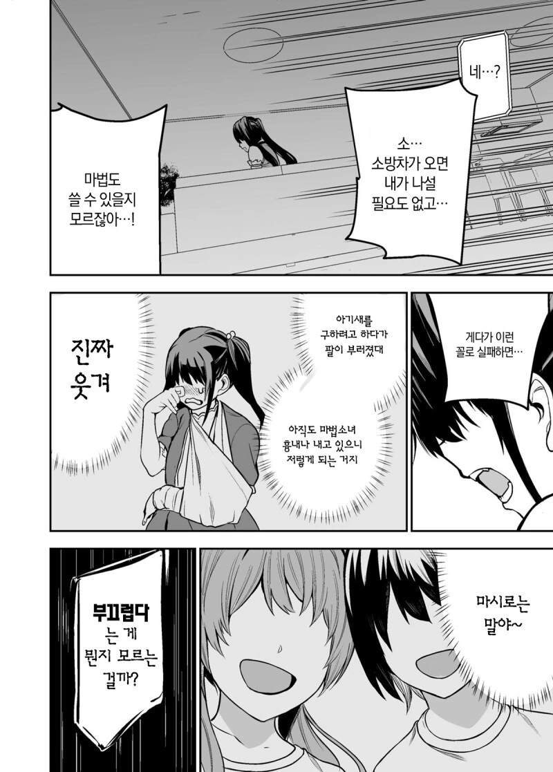 수치스러워하는 여고생을 좋아하는 별똥별 만화 - 이미지 26