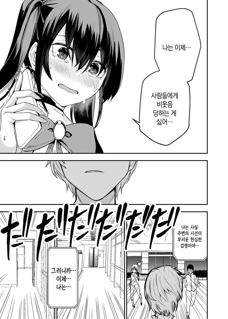 수치스러워하는 여고생을 좋아하는 별똥별 만화 - 이미지 27