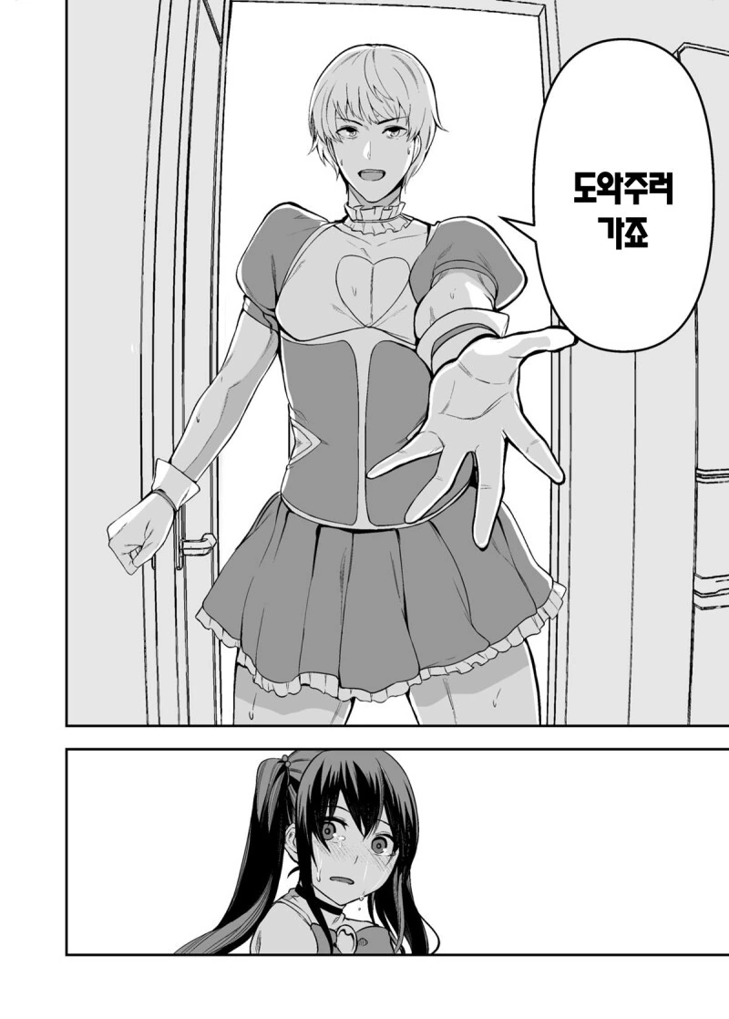 수치스러워하는 여고생을 좋아하는 별똥별 만화 - 이미지 28