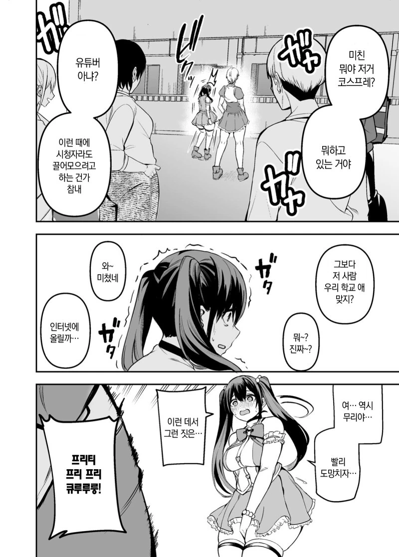 수치스러워하는 여고생을 좋아하는 별똥별 만화 - 이미지 30