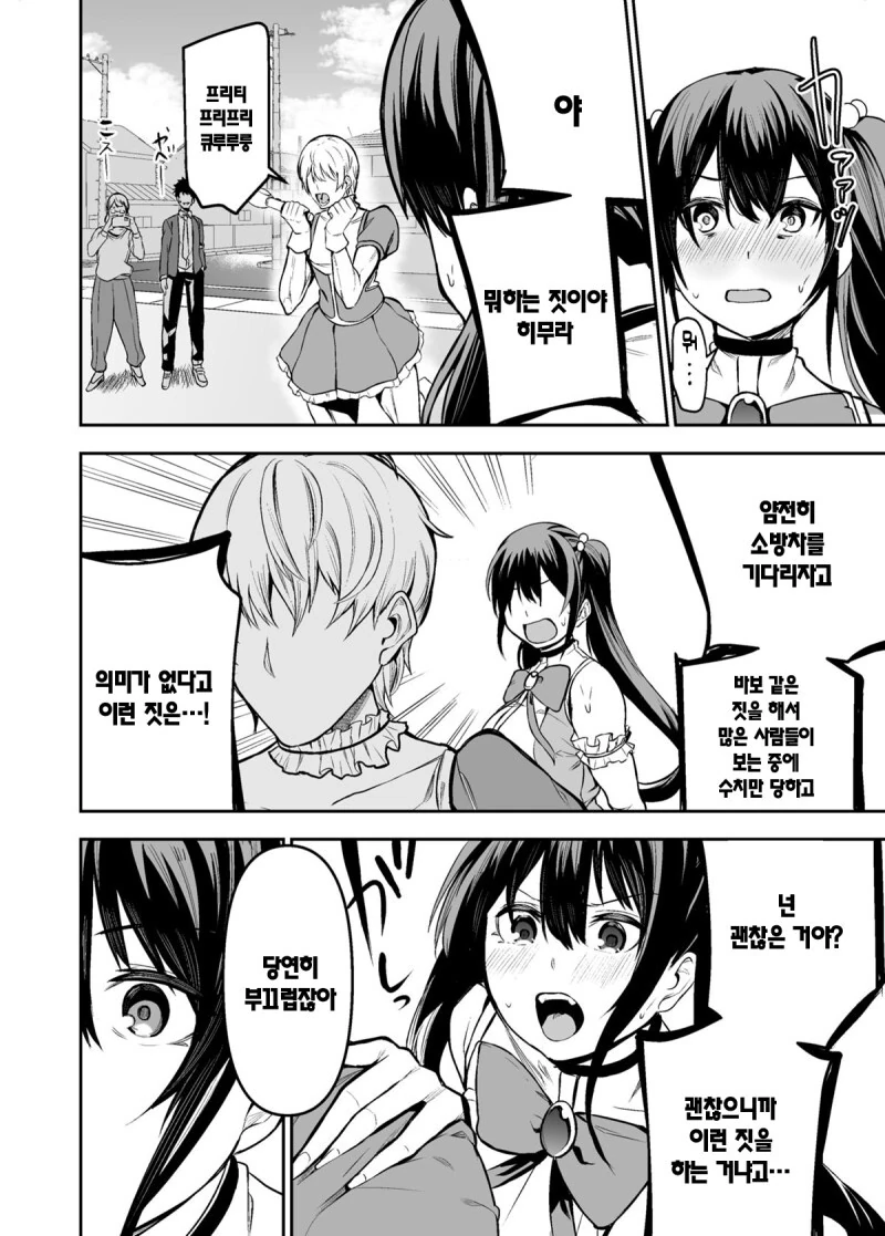 수치스러워하는 여고생을 좋아하는 별똥별 만화 - 이미지 32