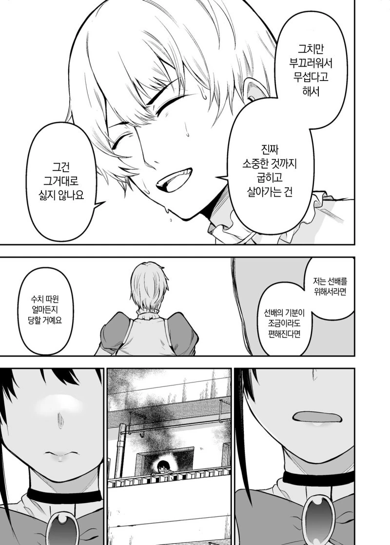 수치스러워하는 여고생을 좋아하는 별똥별 만화 - 이미지 33