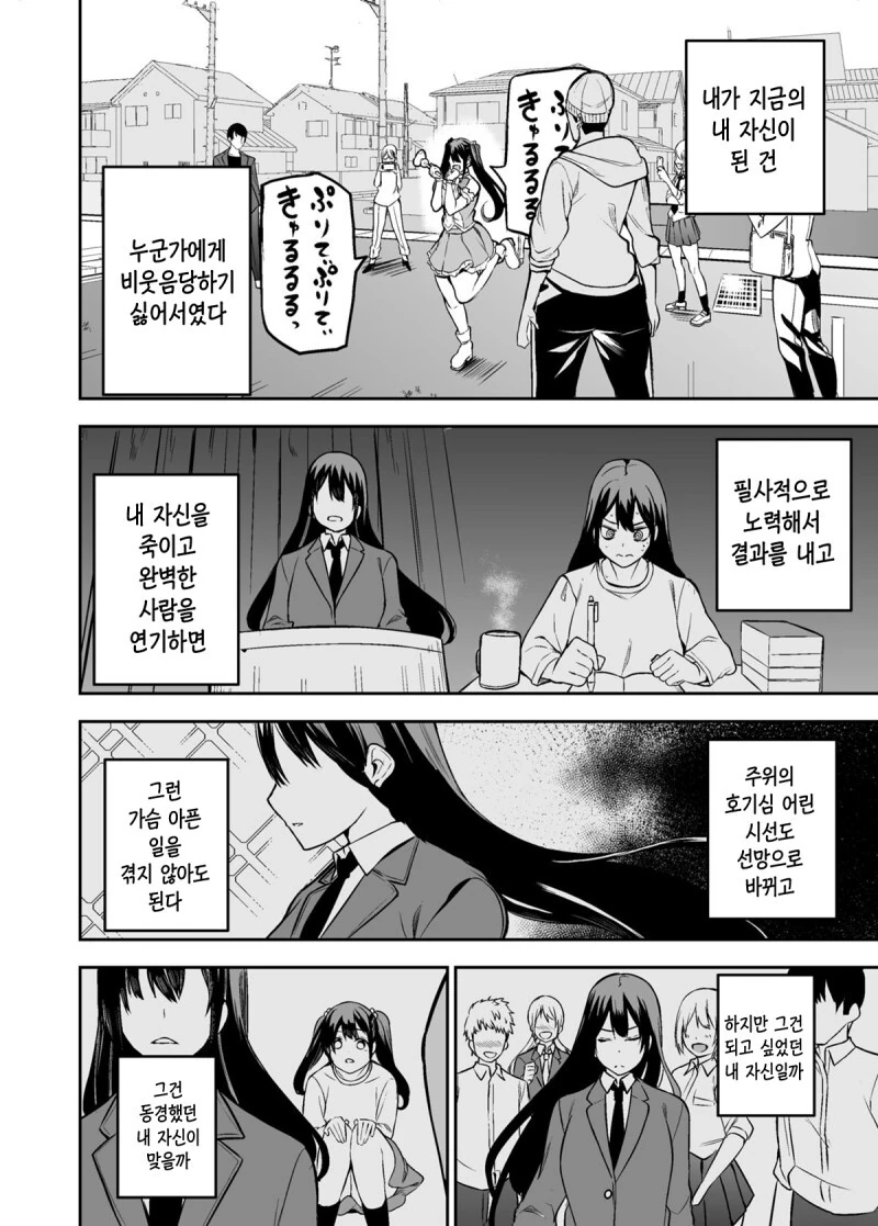 수치스러워하는 여고생을 좋아하는 별똥별 만화 - 이미지 34