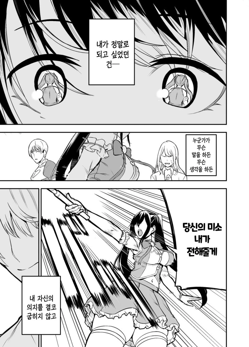 수치스러워하는 여고생을 좋아하는 별똥별 만화 - 이미지 35