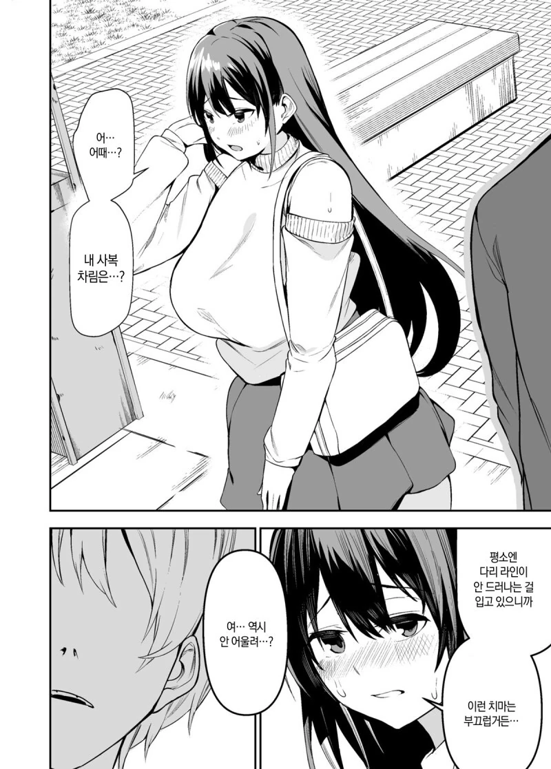 수치스러워하는 여고생을 좋아하는 별똥별 만화 - 이미지 44