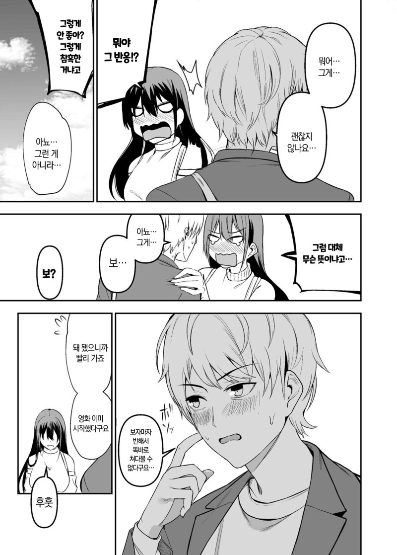 수치스러워하는 여고생을 좋아하는 별똥별 만화 - 이미지 45