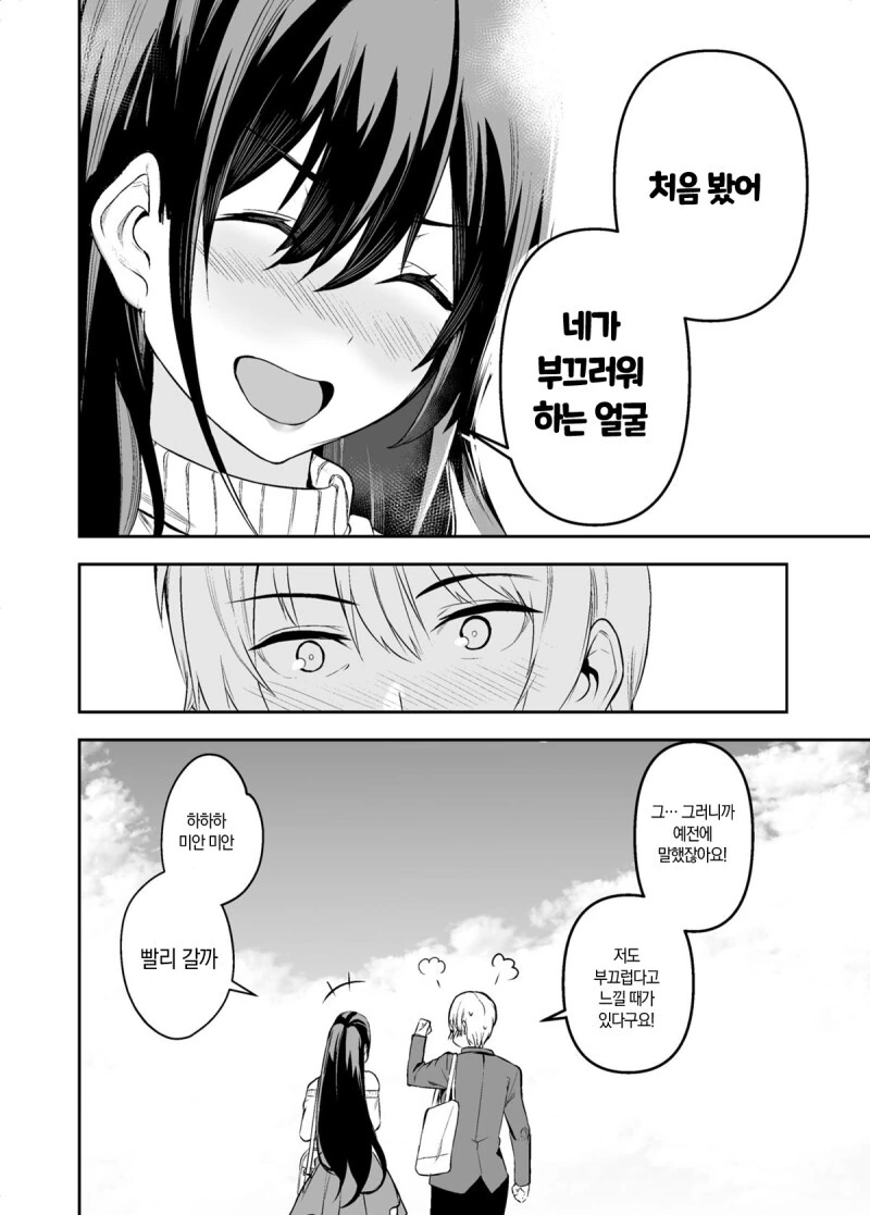 수치스러워하는 여고생을 좋아하는 별똥별 만화 - 이미지 46