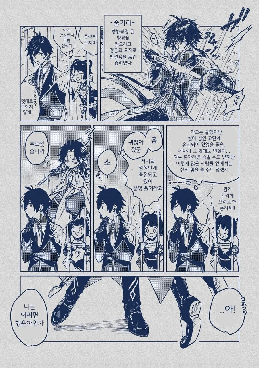 원신)살려달라고 비는 종려씨.manga