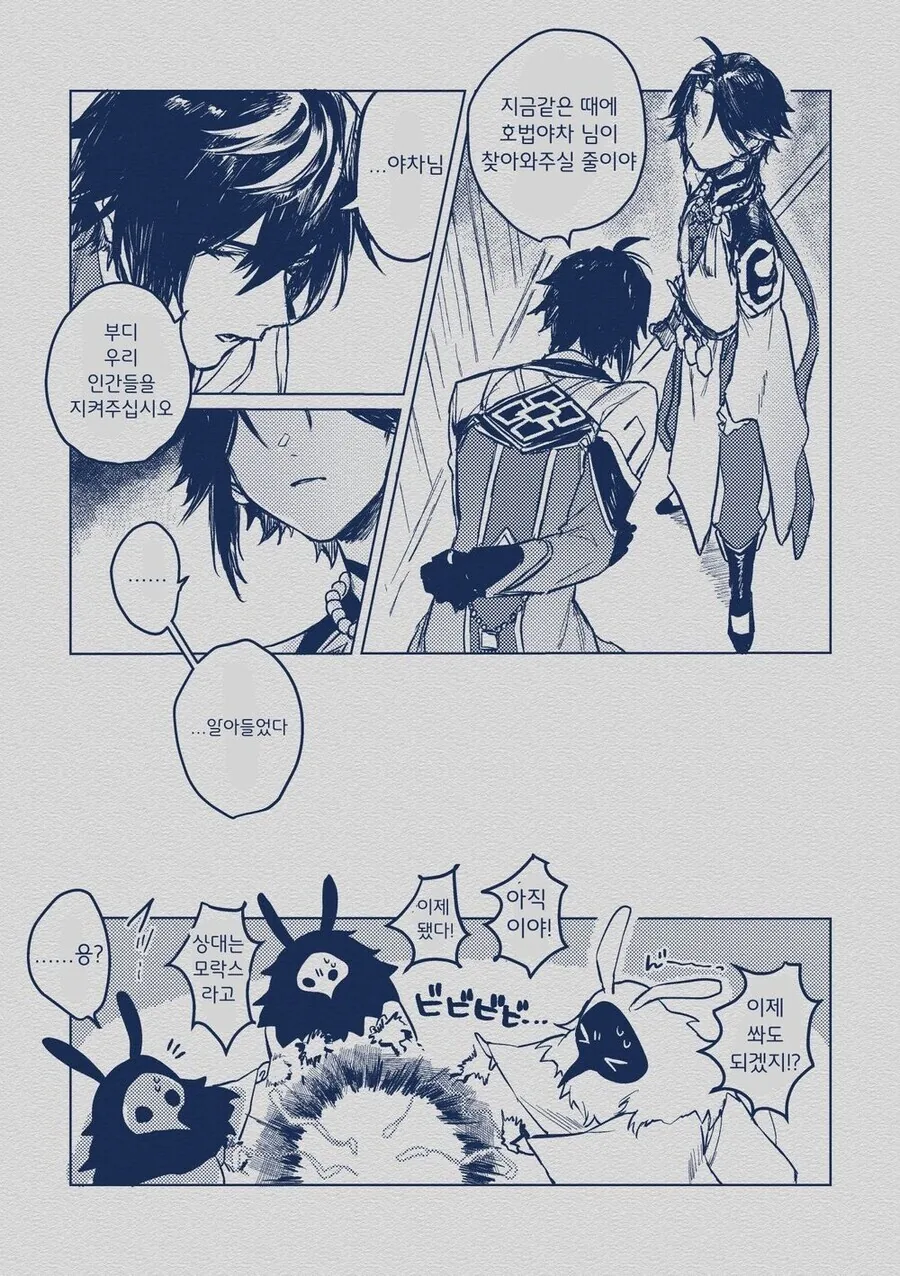 원신)살려달라고 비는 종려씨.manga - 이미지 2