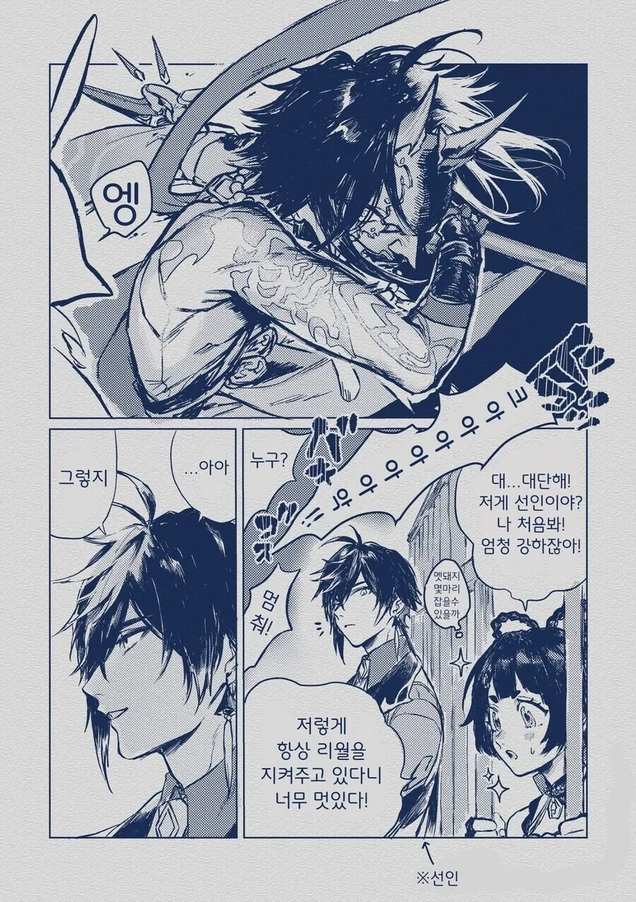 원신)살려달라고 비는 종려씨.manga - 이미지 3