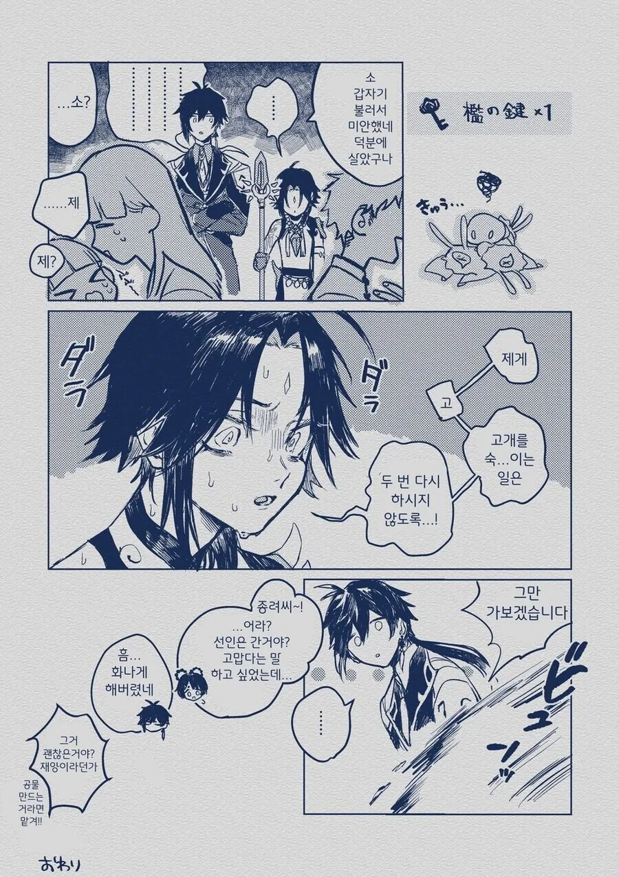 원신)살려달라고 비는 종려씨.manga - 이미지 4