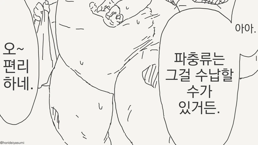 도마뱀 소꿉친구 만화 - 이미지 19