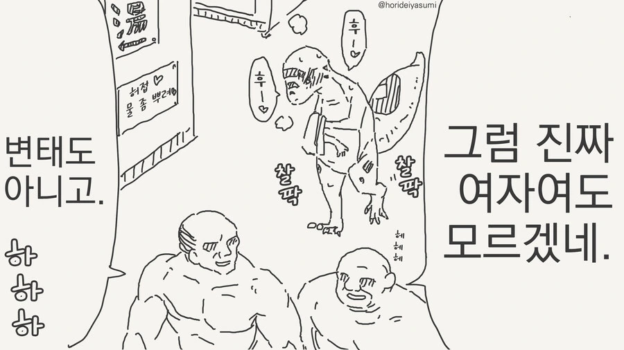 도마뱀 소꿉친구 만화 - 이미지 20