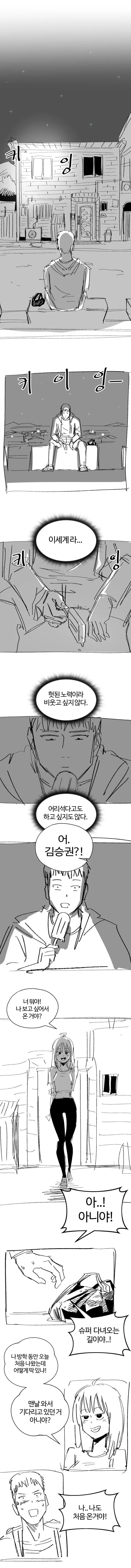 여고생이 이세계 가는 manhwa - 이미지 5