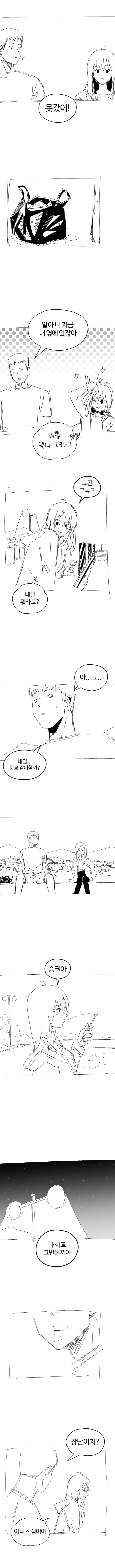 여고생이 이세계 가는 manhwa - 이미지 7