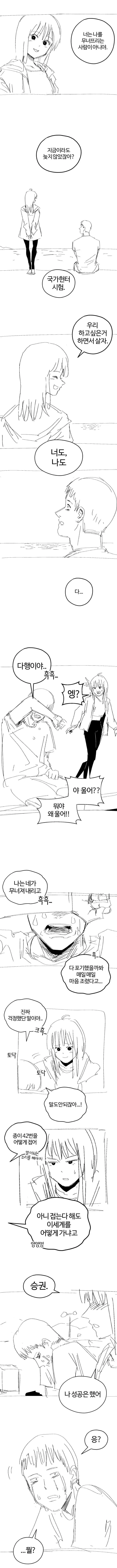 여고생이 이세계 가는 manhwa - 이미지 8