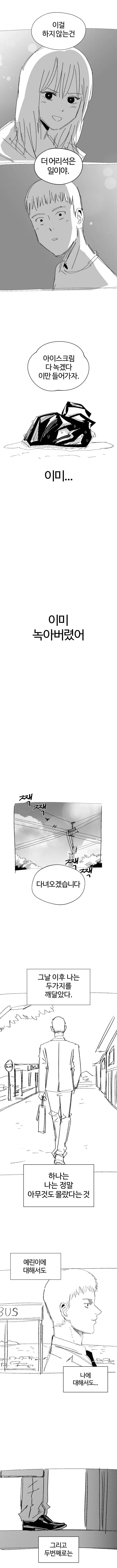 여고생이 이세계 가는 manhwa - 이미지 10