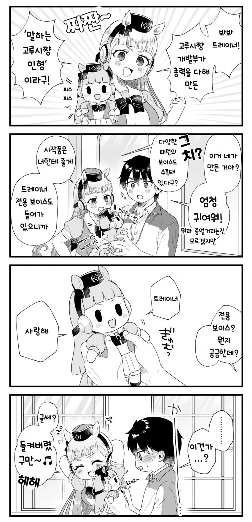 [말딸] 말하는 고루시 인형.manhwa