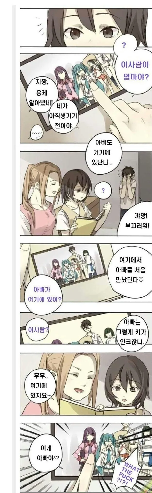 하나뿐인 외아들이 게이가 되었는데 전폭지지해주는 부모님.manhwa 이미지 4