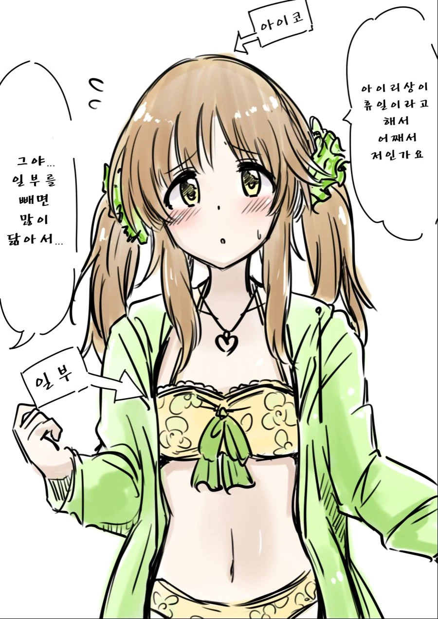 (@)아이코가 대신하는 만화