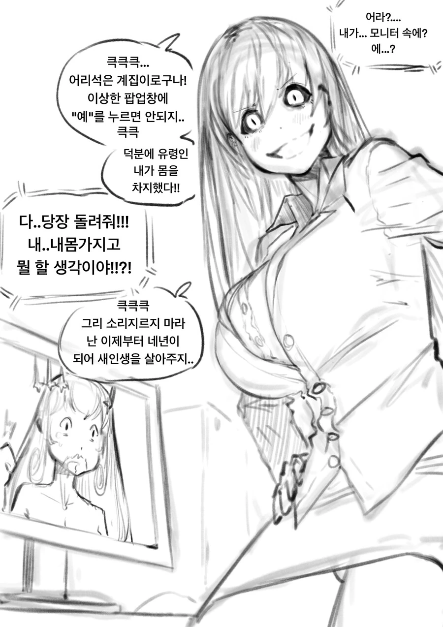 유령이 OL녀의 몸을 뺏어 생활하는 만화