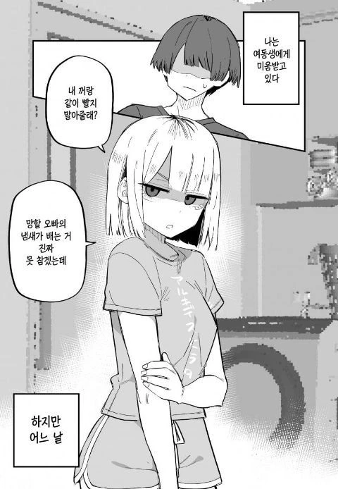 현실을 100% 반영한 남매관계 만화.MANHWA