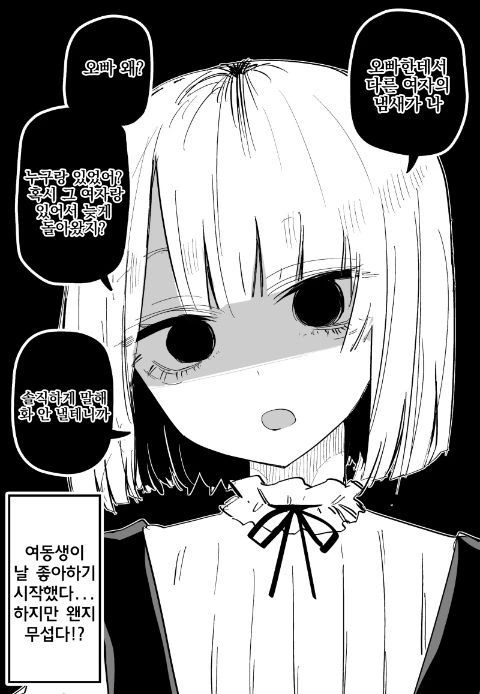 현실을 100% 반영한 남매관계 만화.MANHWA - 이미지 8