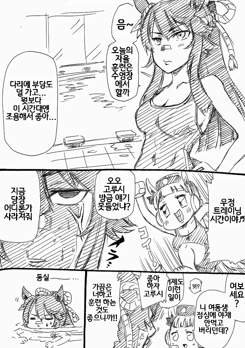 말딸] 고루시와 우정 트레이닝하는 만화