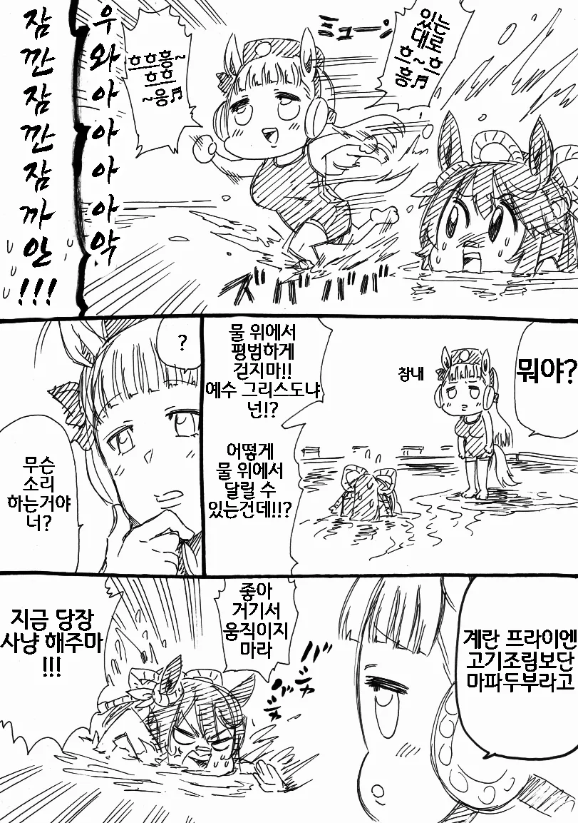 말딸] 고루시와 우정 트레이닝하는 만화 - 이미지 2