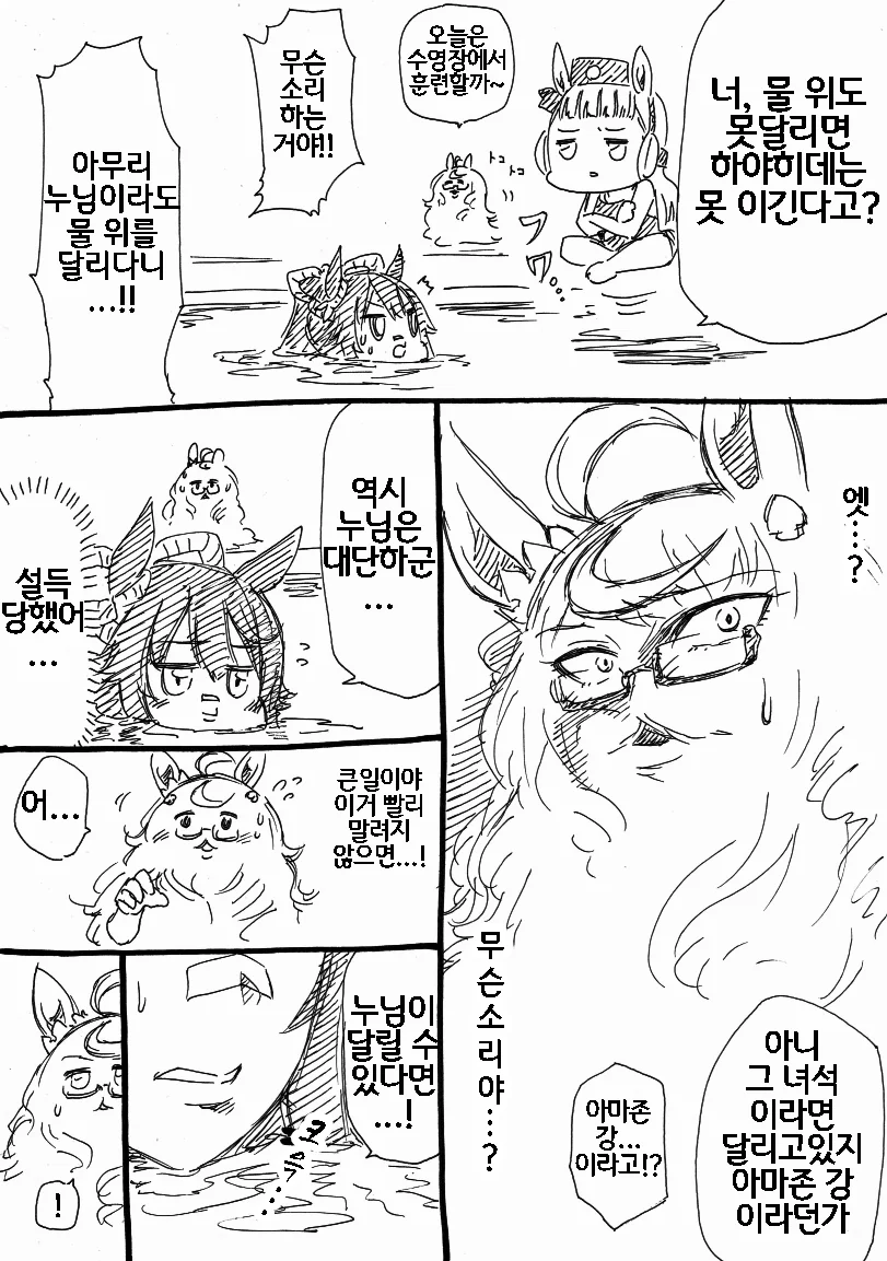말딸] 고루시와 우정 트레이닝하는 만화 - 이미지 3