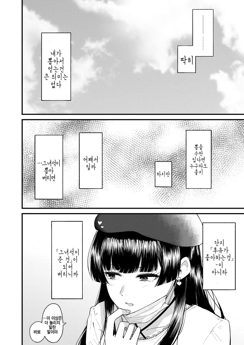 @)순애 뿜어나오는 겨울이 만화.manwha - 이미지 5