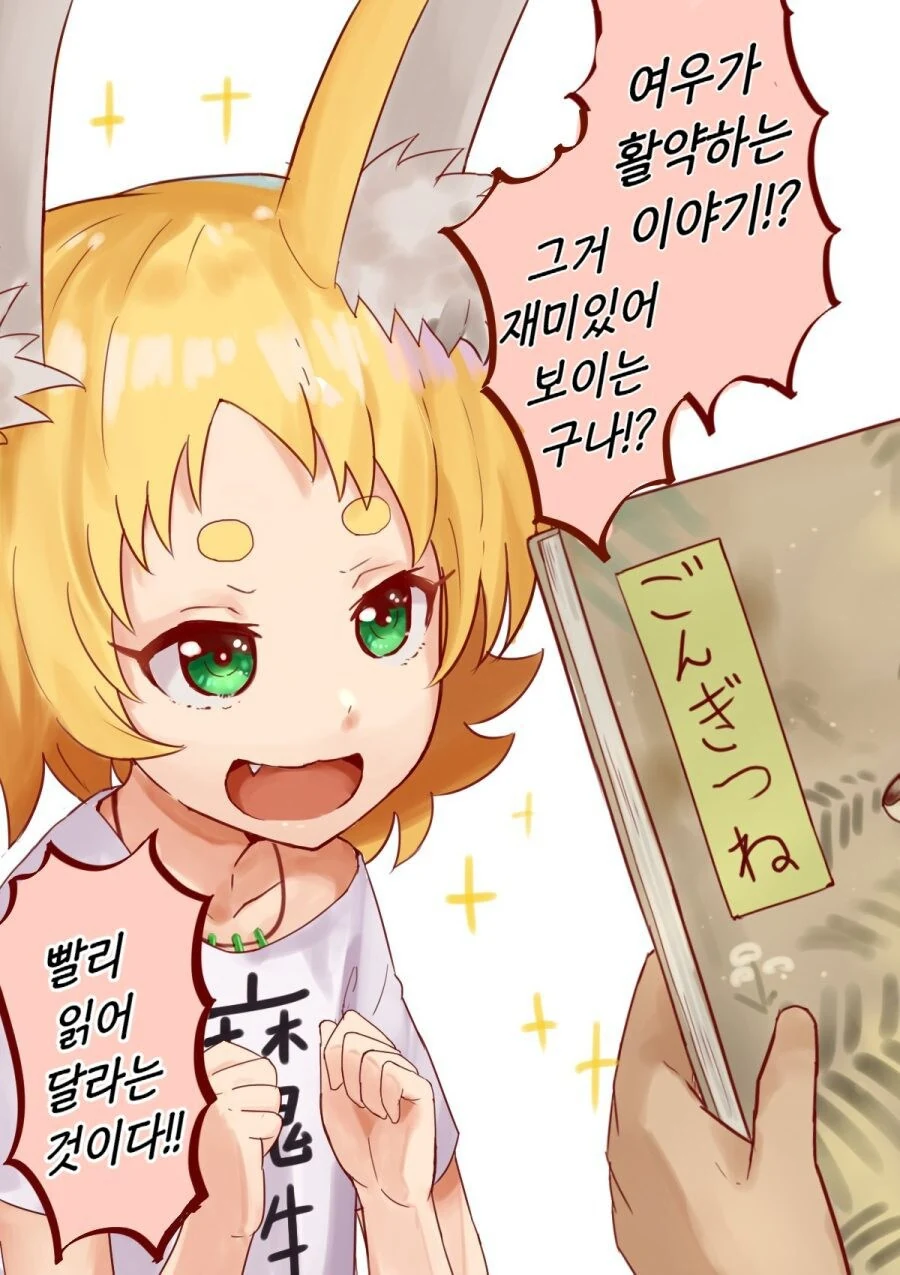 ㄹㄹ 여우신이 티배깅 당하고 애처럼 우는 만화