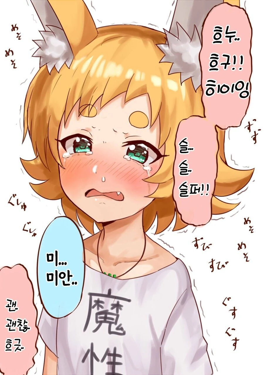 ㄹㄹ 여우신이 티배깅 당하고 애처럼 우는 만화 - 이미지 3