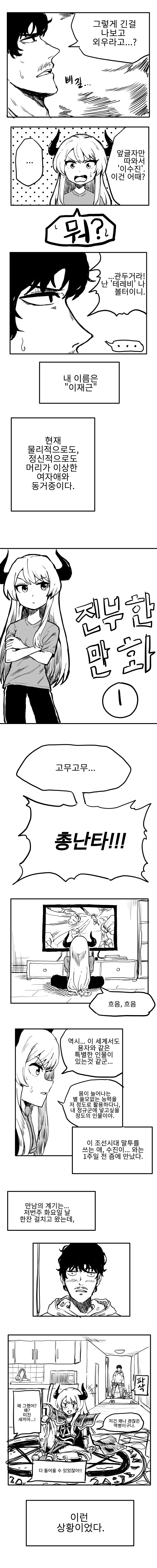 진부한 만화.manwha - 이미지 2