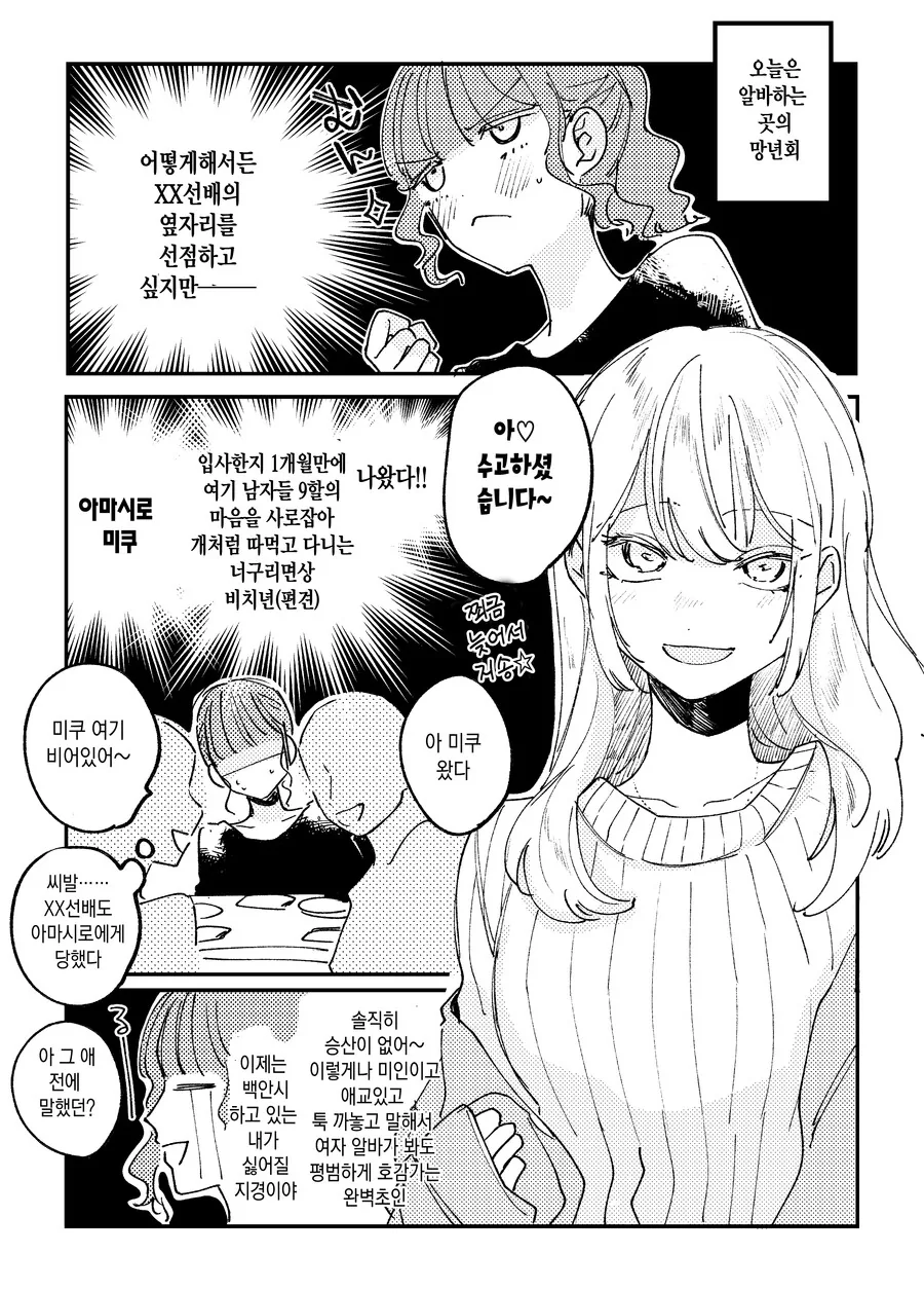 @) 술자리에 과시하러 나온 민폐 커플.manga